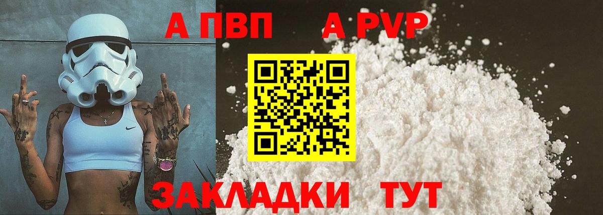 APVP VHQ  Вход с VPN  Альфа ПВП Crystall  A-PVP крисы CK  Костомукша 
