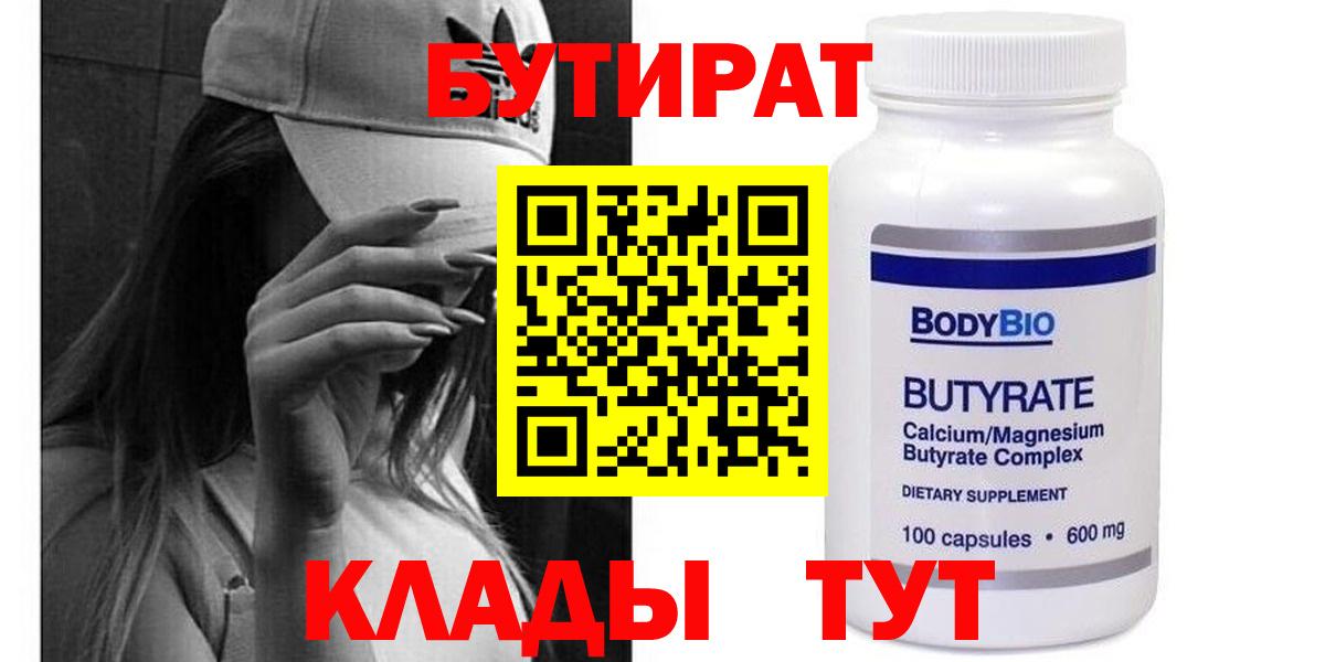 Бутират BDO  Вход с VPN  Костомукша 