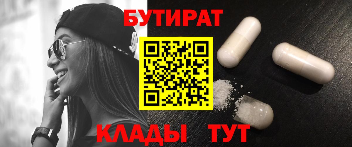 Бутират 99% Костомукша