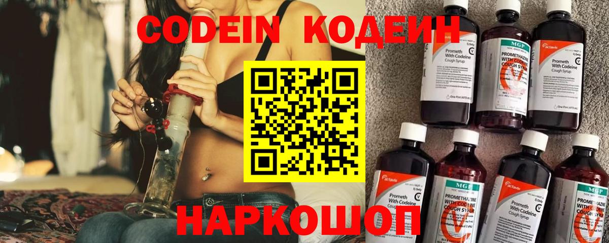 Codein Purple Drank  Кодеиновый сироп Lean напиток Lean (лин)  Вход с VPN  Костомукша 